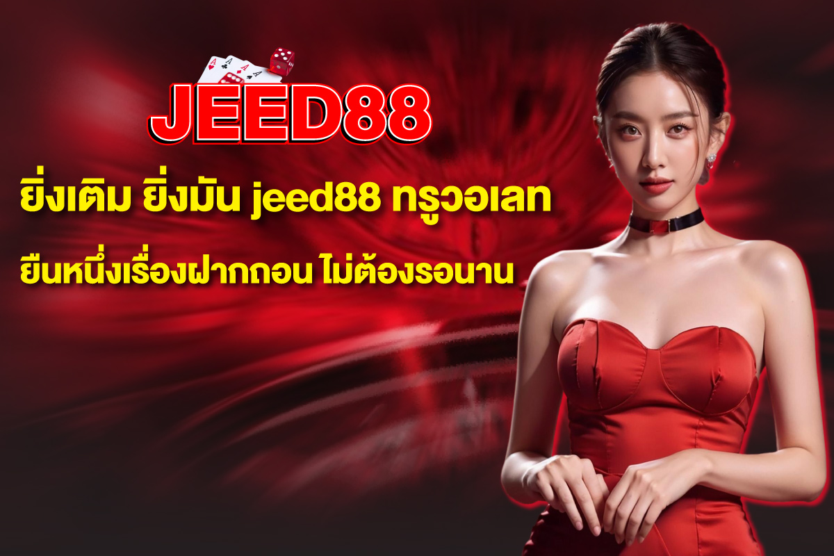 jeed88-ทรูวอเลท